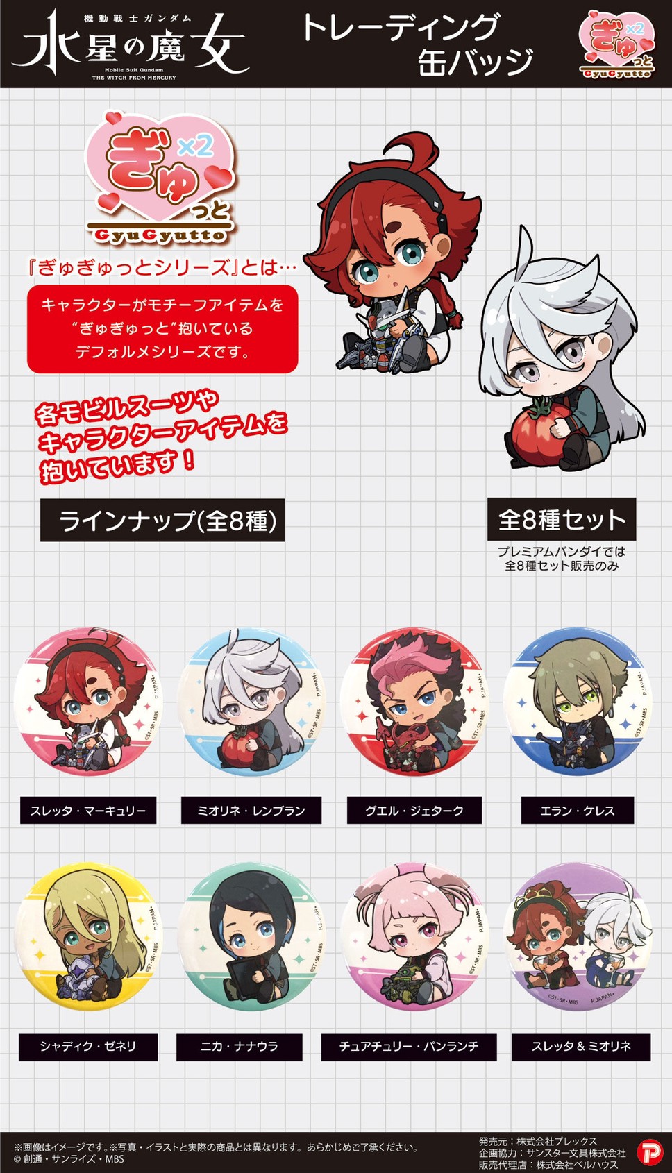 PRE-ORDER : Mobile Suit Gundam The Witch from Mercury Trading Can Badge Gyugyutto