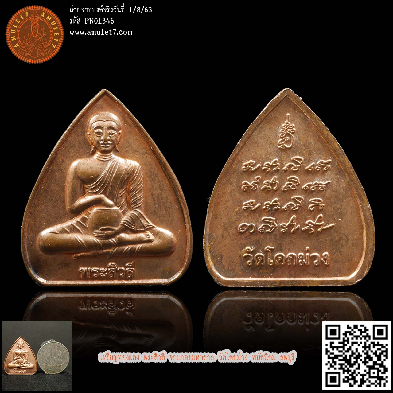 เหรียญทองแดง พระสีวลี จกบาตรมหาลาภ วัดโคกม่วง พนัสนิคม ลพบุรี