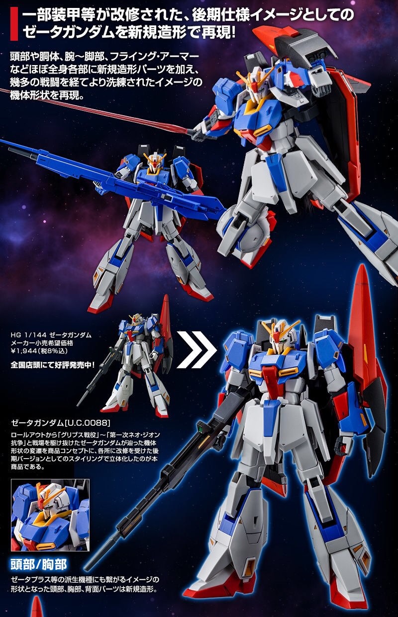 PRE-ORDER : HG 1/144 ZETA GUNDAM [U.C.0088] PLASTIC MODEL