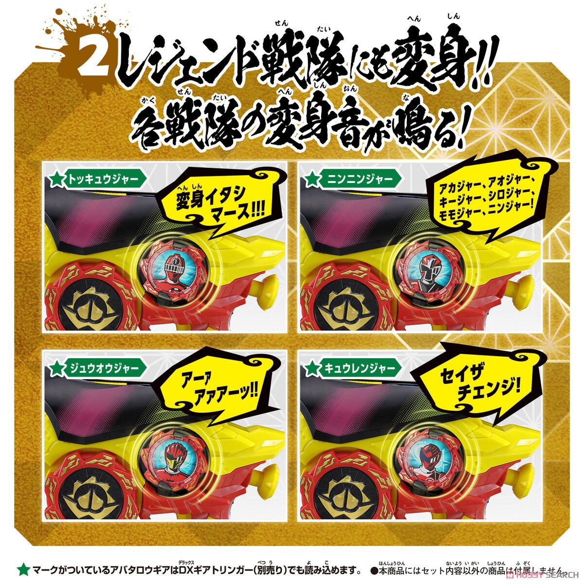 Avataro Sentai Donbrothers - Avataro Gear Set 02 by Bandai