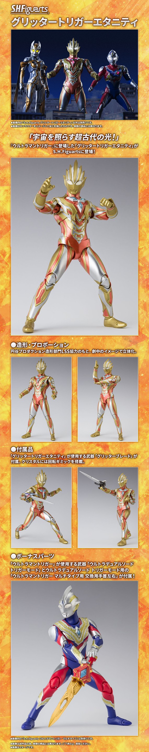 PRE-ORDER : S.H.Figuarts Glitter Trigger Eternity
