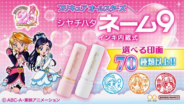 PRE-ORDER : Pretty Cure All Stars Shachihata Name 9