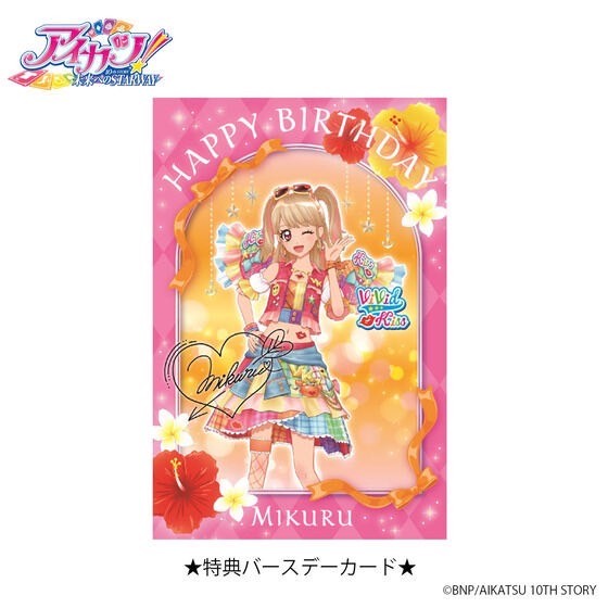 PRE-ORDER : Aikatsu! Series Chibi Plush Toy Premium Rare ver. Natsuki Mikuru (Resort Cancer Coordinate)