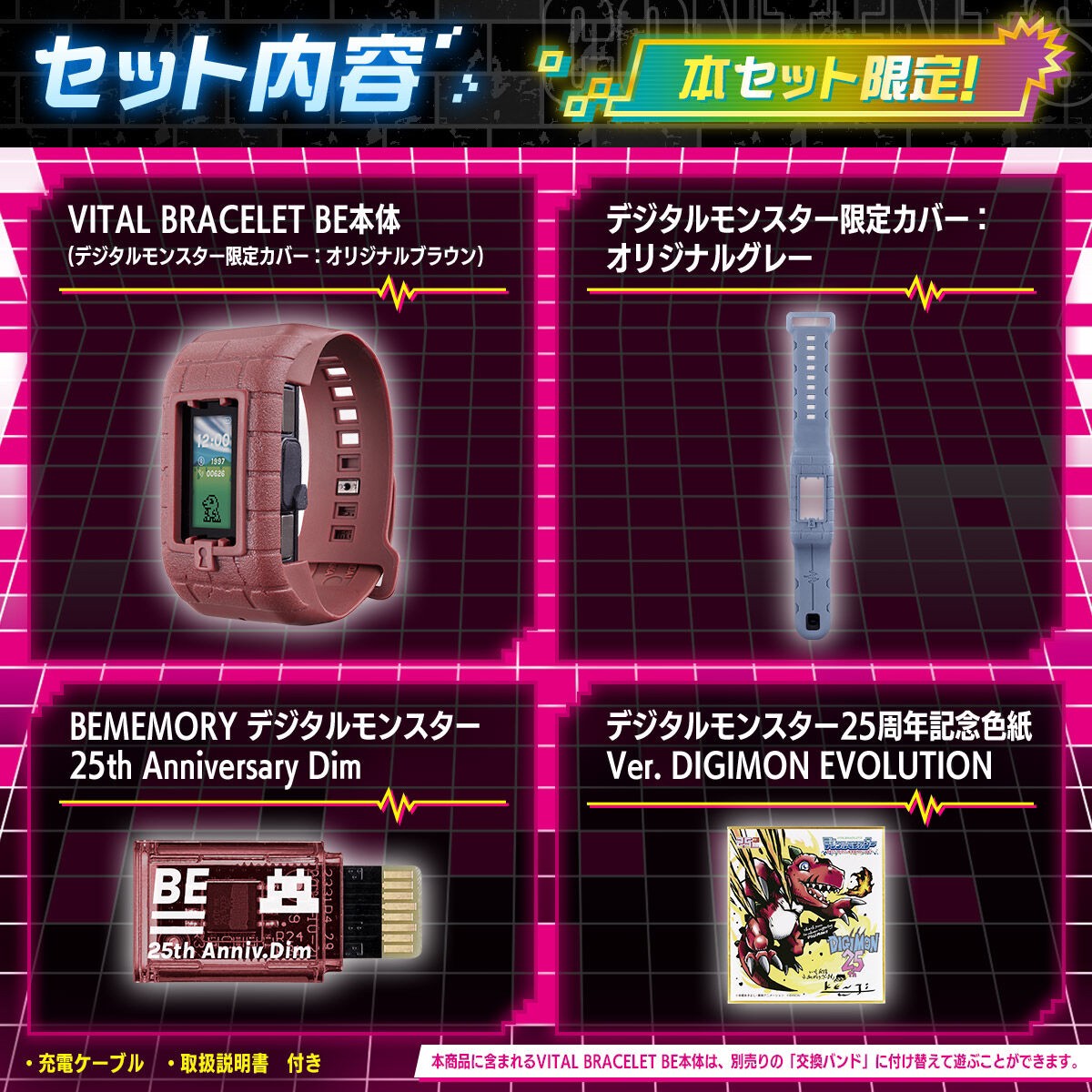 PRE-ORDER : VITAL BRACELET BE Digital Monster 25th Anniversary Set