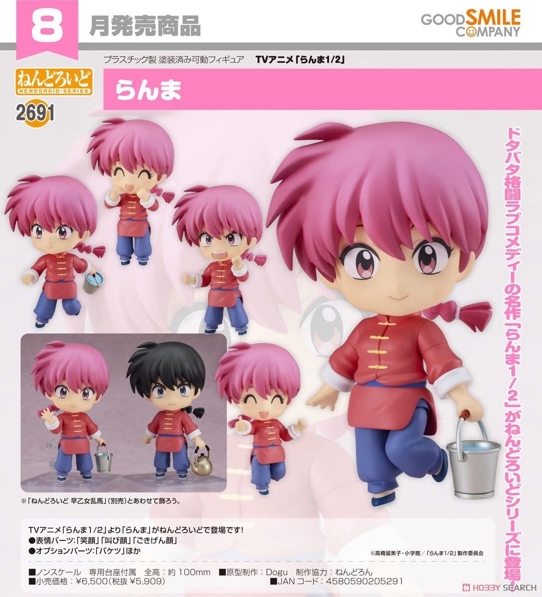 Pre-order : Nendoroid Ranma Saotome (Ranma 1/2) by Good Smile Company