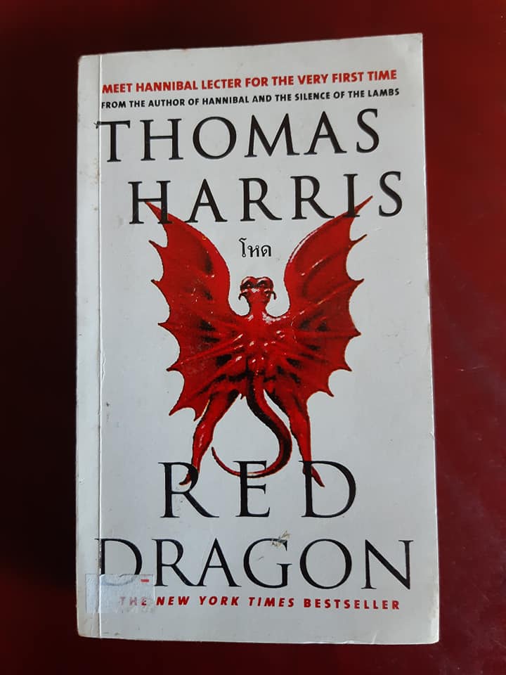 โหด (Red Dragon)