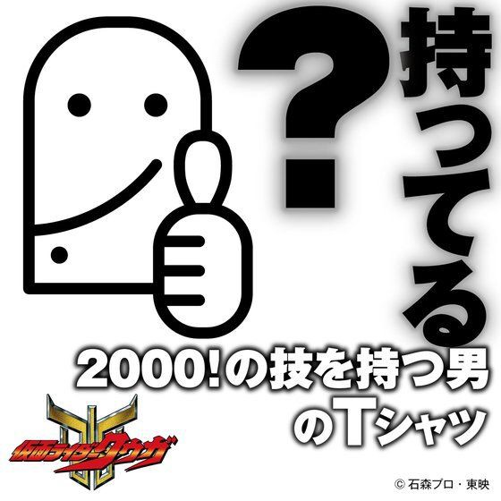 PRE-ORDER : Kamen Rider Kuuga 2000! Man with T-shirt