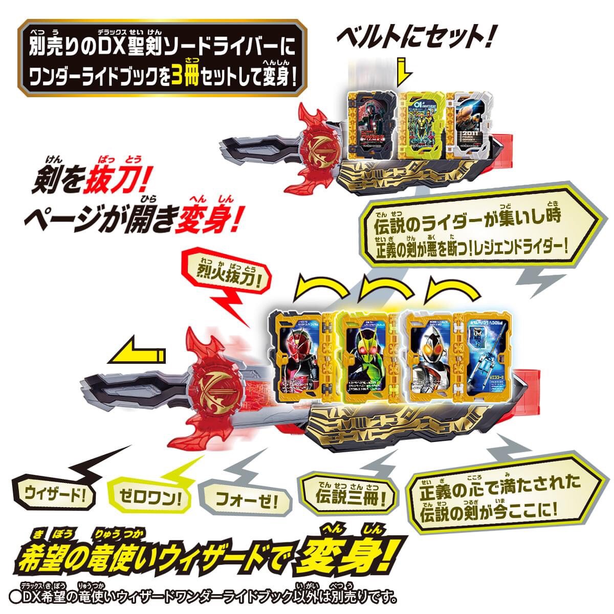 Masked Rider Saber - DX Kibou no Ryuutsukai Wizard Wonder Ride Book by Bandai