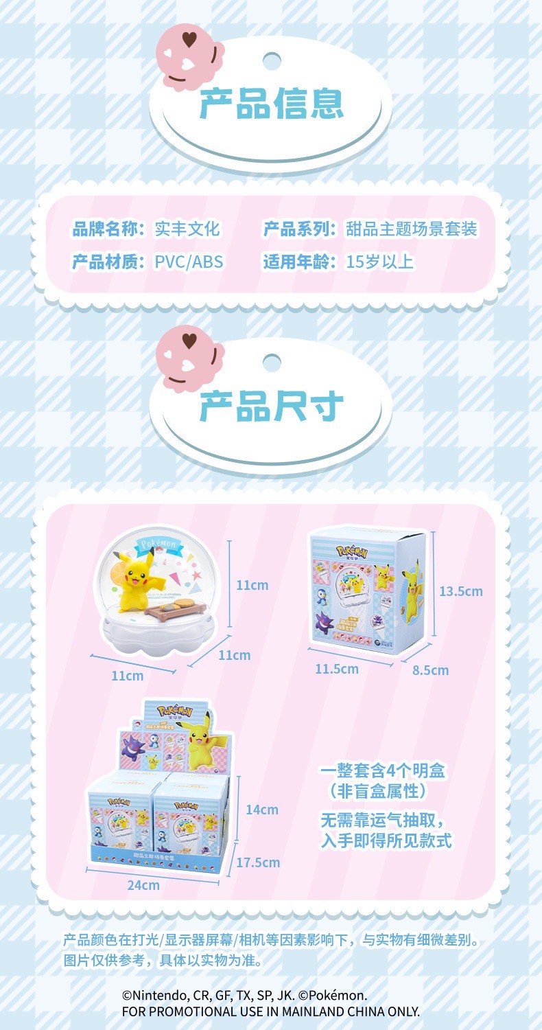 Pokemon - Pokémon Dessert Theme Scene Set Series by Shifeng Culture