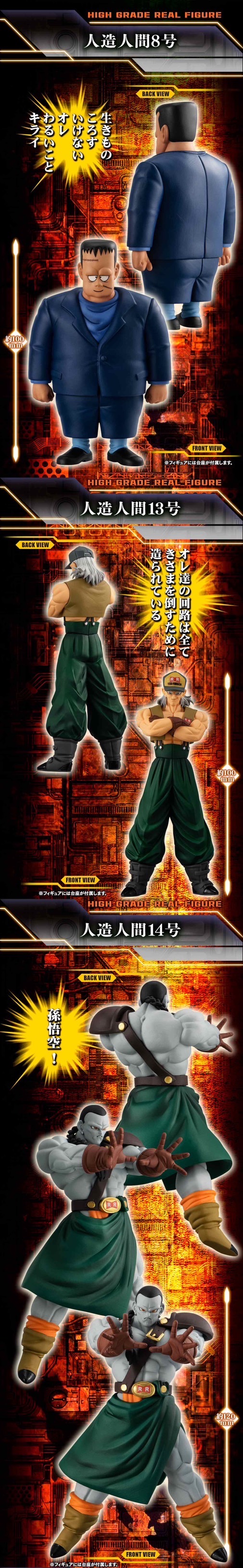 PRE-ORDER : HG Dragon Ball Z Android Complete Set