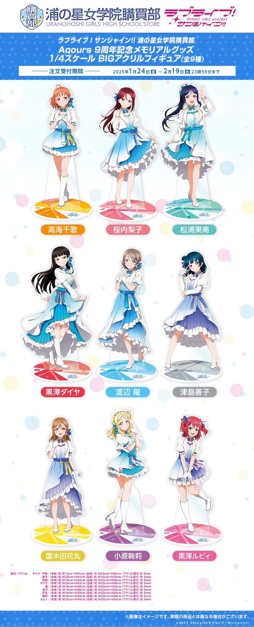 PRE-ORDER : Love Live! Sunshine!! Uranohoshi Girls' High School Store Aqours 9th Anniversary Memorial Goods 1/4 Scale BIG Acrylic Figure (9 Types)