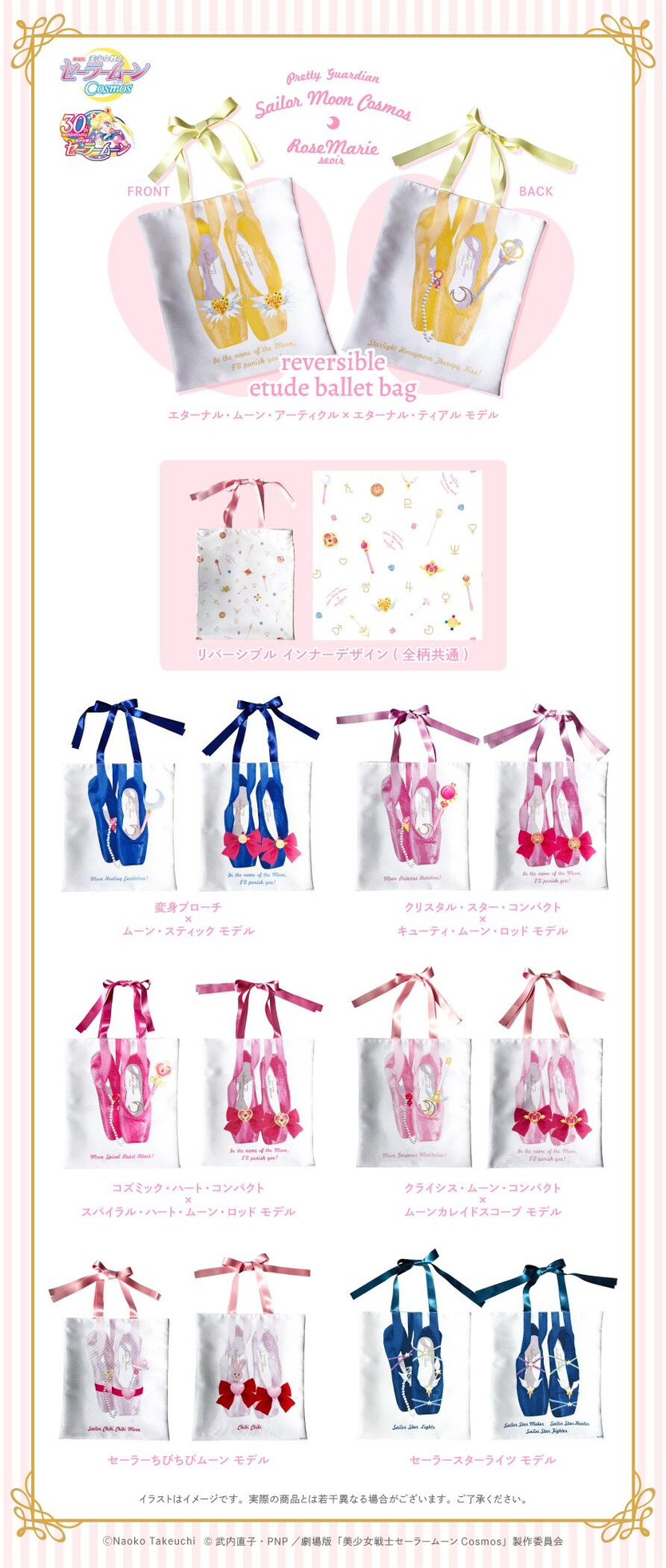 PRE-ORDER : Movie version "Sailor Moon Cosmos" x RoseMarie seoir Reversible Etude Ballet Bag
