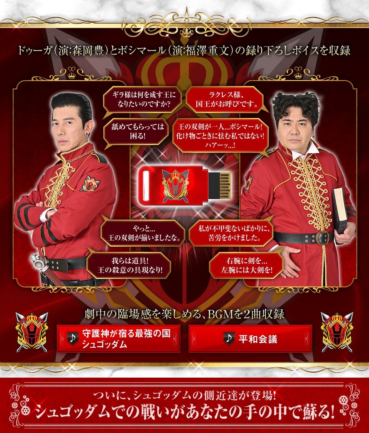 Ohsama Sentai King-Ohger - MEMOREALIZE DATA CARD Douga & Boshimar, Karras Dehaan & Iroki Set by Premium Bandai (Limited)
