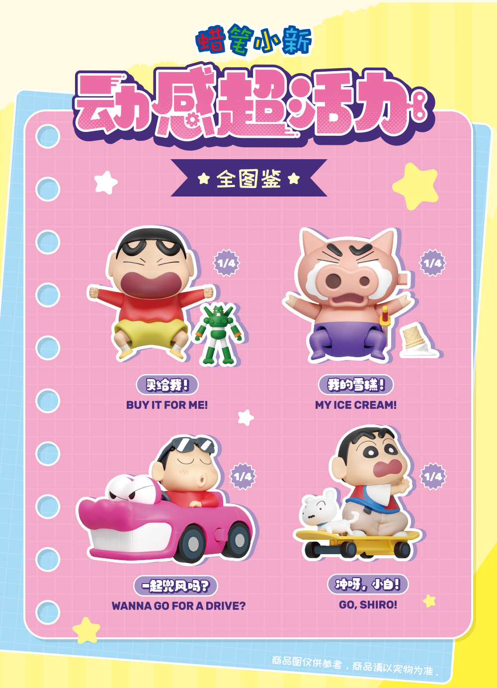 ร้าน🇹🇭 พร้อมส่ง✨ โมเดลชินจังได้ 1ตัว ไขลานดุ๊กดิ๊ก Crayon Shinchan Dynamic Shin-Vibes Series by 52Toys