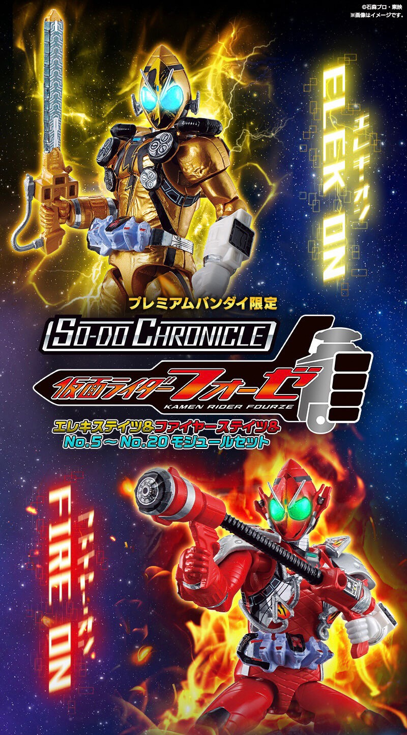PRE-ORDER : SO-DO CHRONICLE Kamen Rider Fourze Module Set