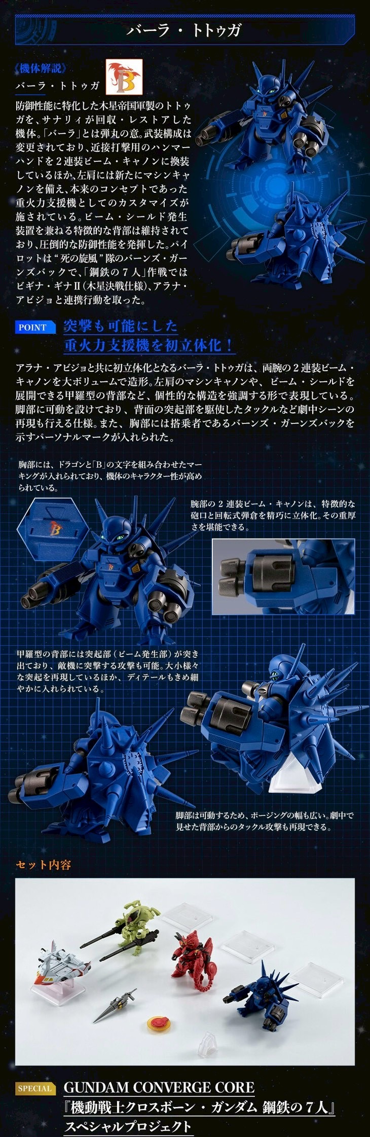 PRE-ORDER : FW GUNDAM CONVERGE CORE Mobile Suit Crossbone Gundam Steel 7 A Team Set