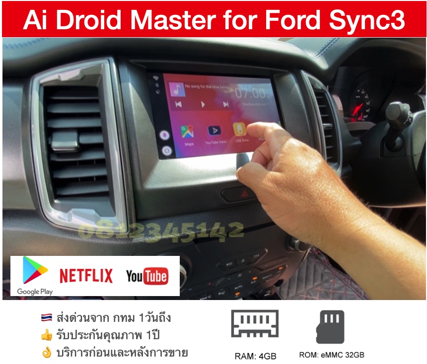 [ส่งด่วน Kerry Express จาก กทม]กล่อง Android Ai Master Box สำหรับวิทยุติรถ Ford Sync3 Ranger Everest Raptor ที่มี Apple CarPlay ติดมาจากโรงงาน ทำให้ เล่น Youtube Netflix และ app อื่นๆได้ สำเนา