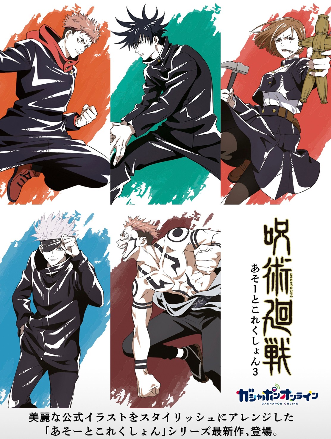 PRE-ORDER : Jujutsu Kaisen Asoto Collection 3 (Random)