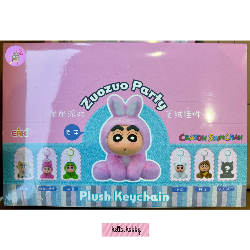 ตุ๊กตาพวงกุญแจ ชินจัง ลิขสิทธิ์แท้ - Crayon Shinchan Zuozuo Sitting Party Series Plush Keychain by Eaki
