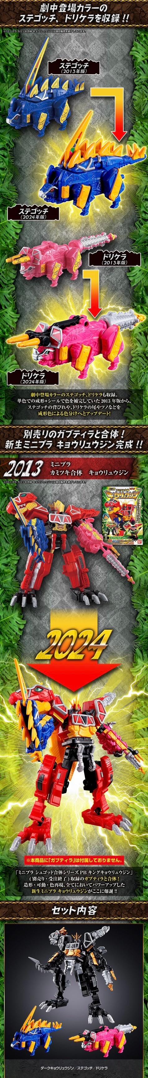 PRE-ORDER : Mini Pla Kamitsuki Gattai PB Kyouryujin Dark ver. & Stegotchi & Dricera