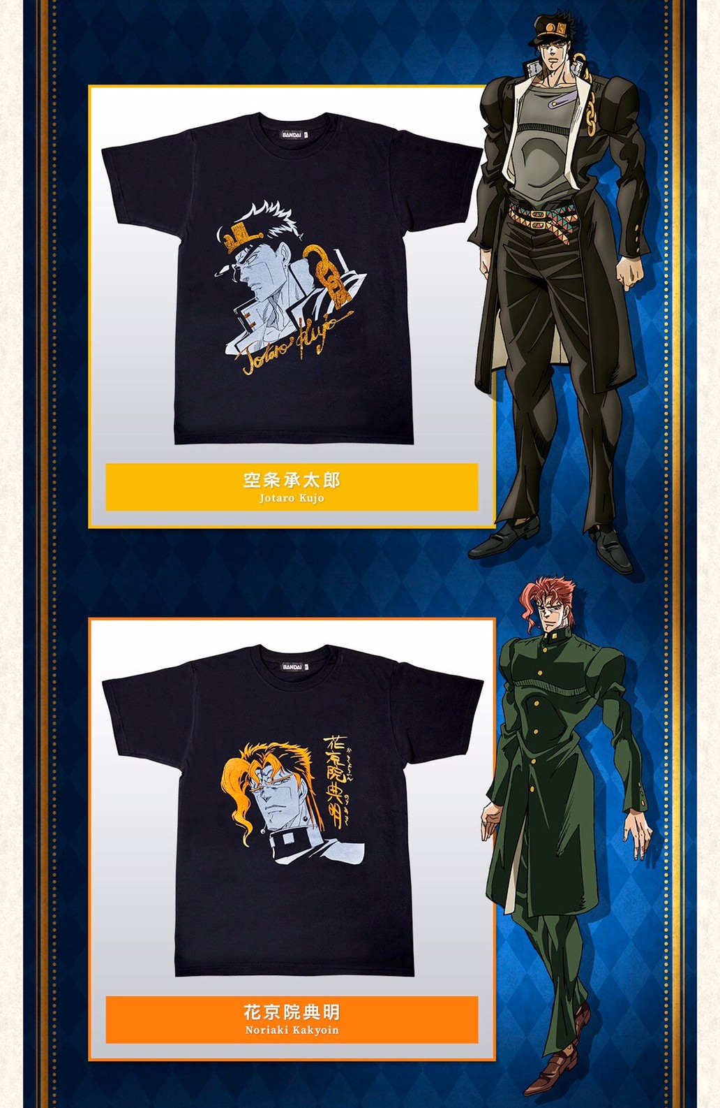 PRE-ORDER : JoJo's Bizarre Adventure: Stardust Crusaders T-shirt Collection 1