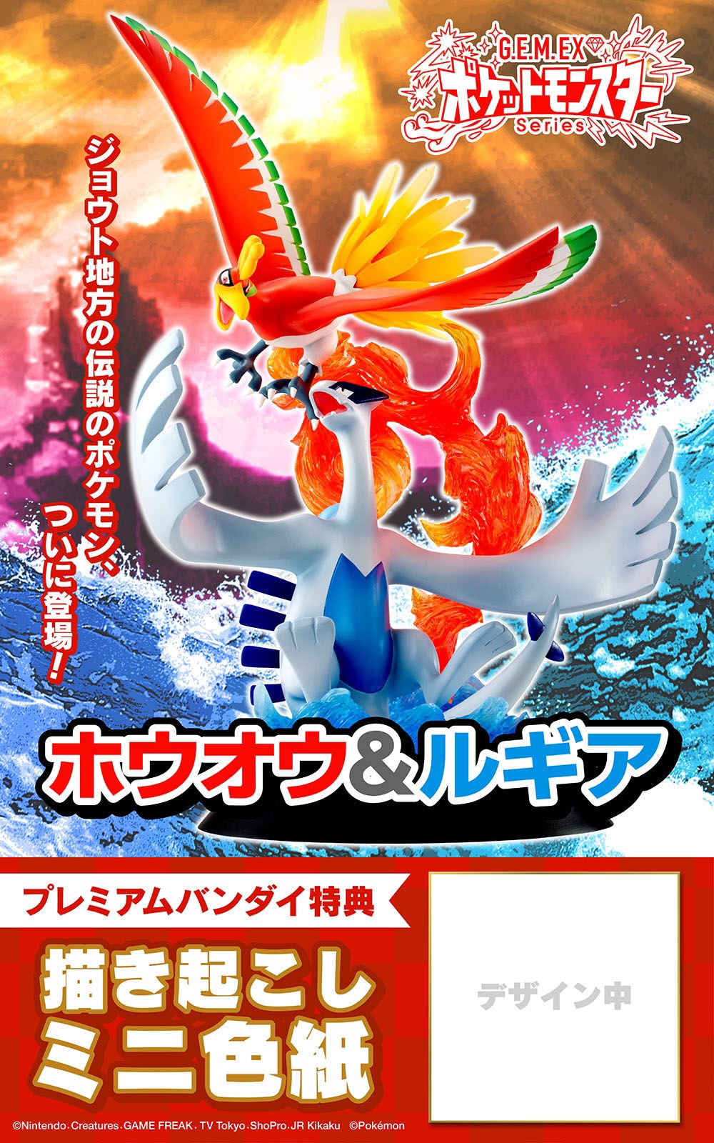 PRE-ORDER : G.E.M. EX SERIES POKEMON HO-OH & LUGIA PVC FIGURE