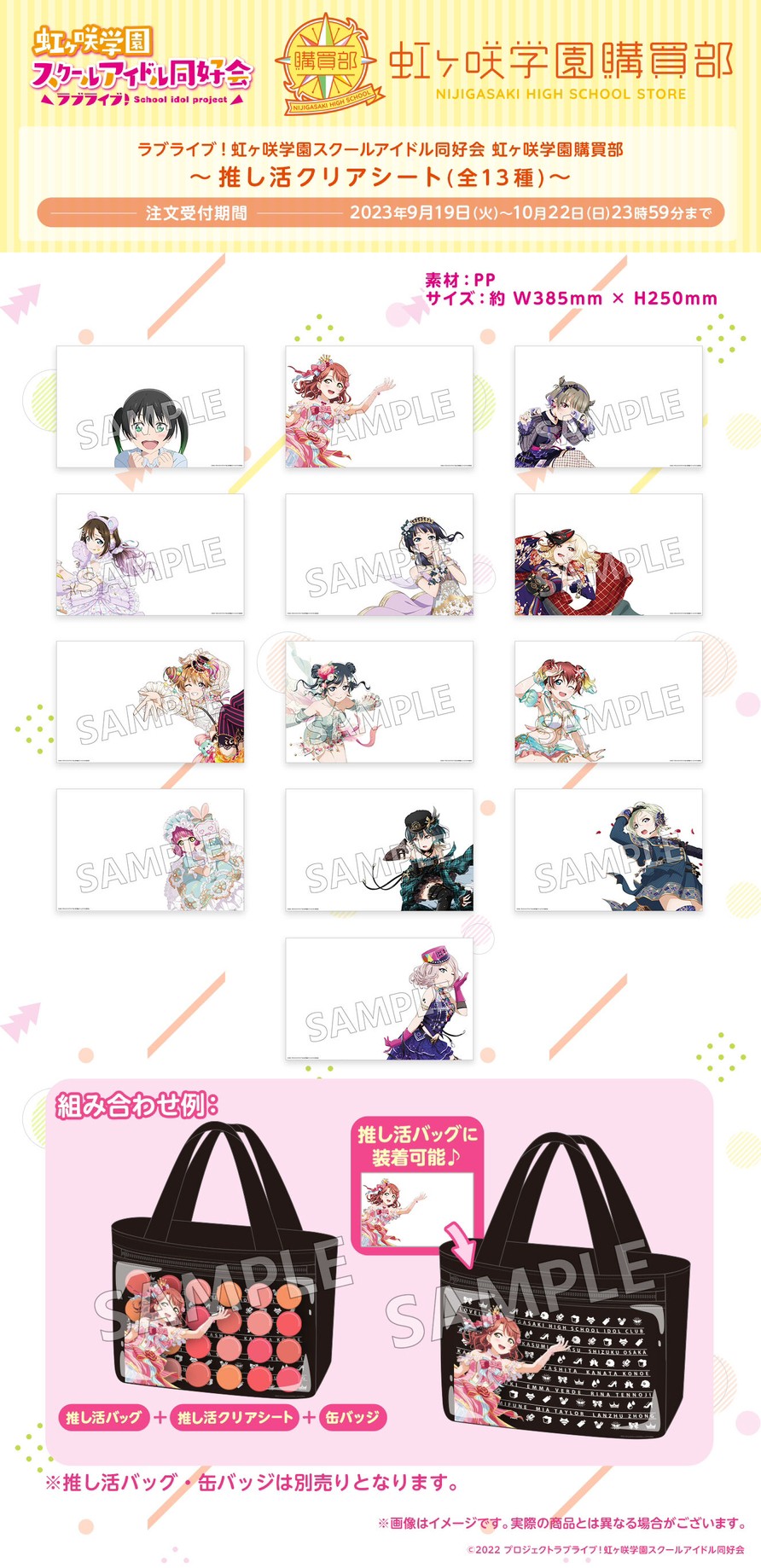 PRE-ORDER : Love Live! Nijigasaki High School Idol Club Purchasing Department Oshikatsu Clear Sheet (13 types in total)