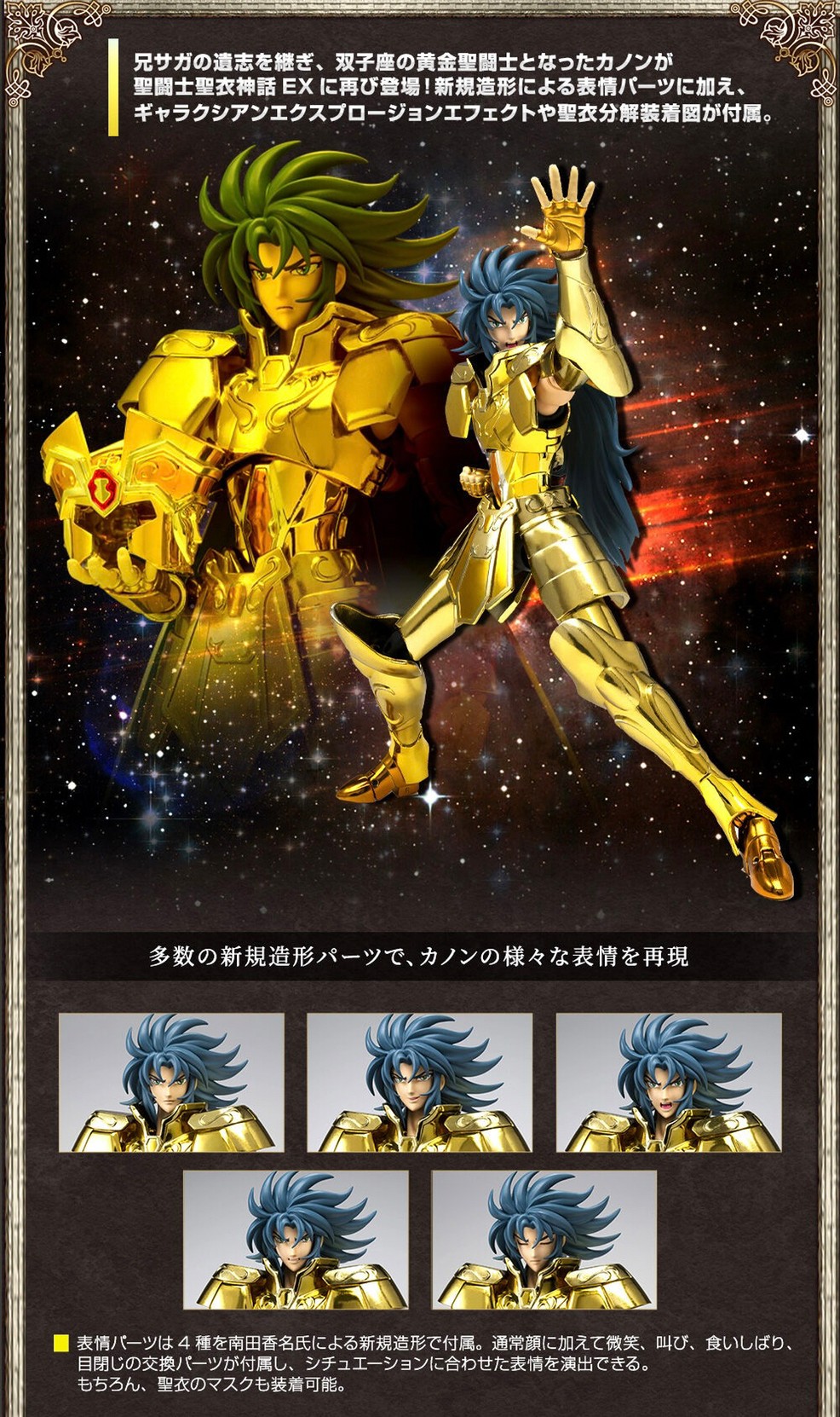 Saint Seiya - Saint Myth EX - Gemini Kanon <Revival Ver.> by Premium Bandai (Limited Lot JP มีกล่องน้ำตาล)