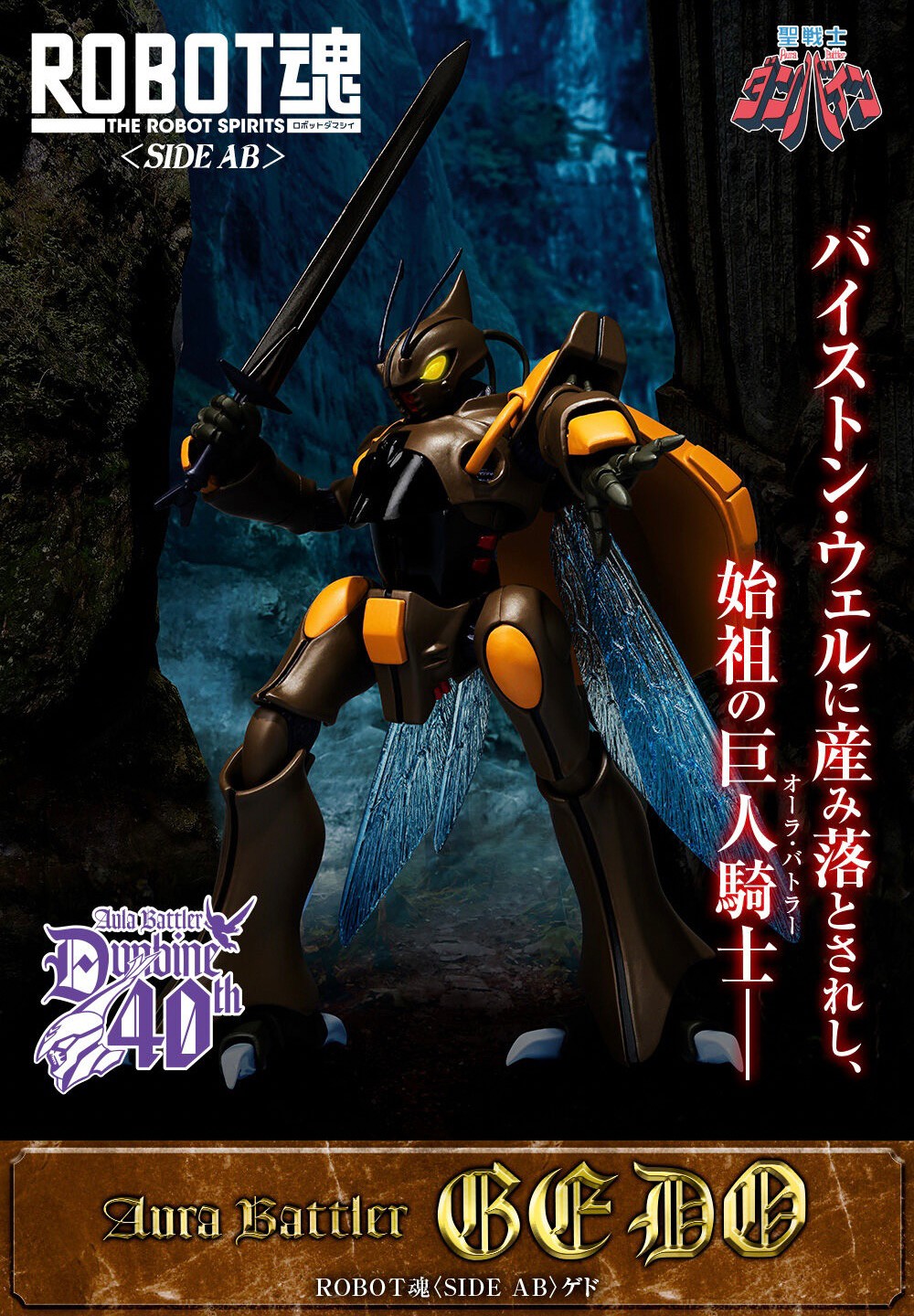PRE-ORDER : Robot Spirit <SIDE AB> Gedo (Aura Battler Dunbine)