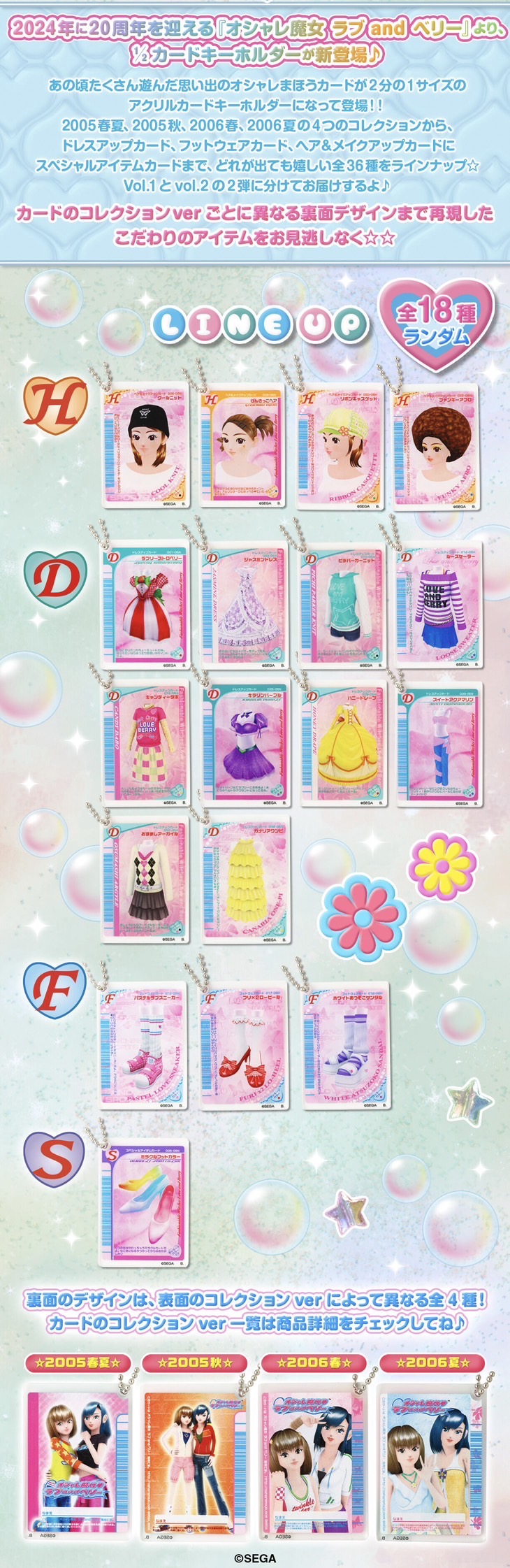 PRE-ORDER : [Happikuro!] Love and Berry: Dress Up and Dance! 1/2 Card Keychain Collection Vol.1/2 (18 types, random)