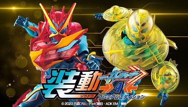 PRE-ORDER : So-Do Kamen Rider Gotchard →4← Premium Edition