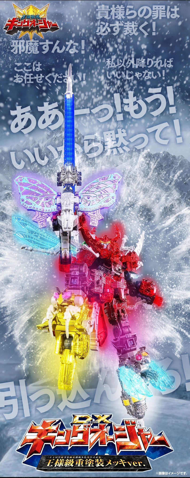 Ohsama Sentai King-Ohger - DX King-Ohger (King Class Heavy Paint Plating ver.) by Premium Bandai (Limited มีกล่องน้ำตาล)