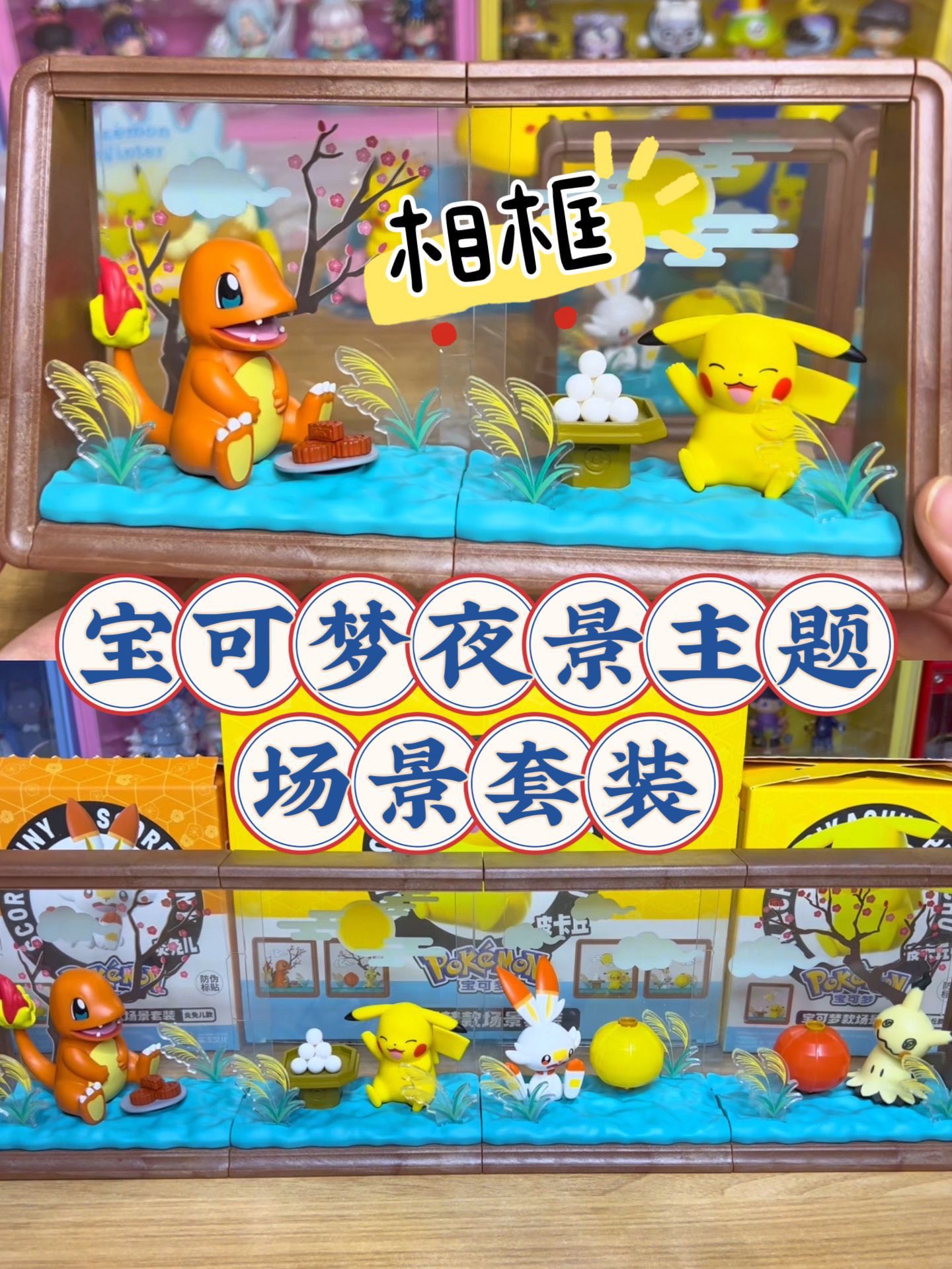 Pokemon - Pokémon Starry Night Scene Frame Set Series by Shifeng Culture