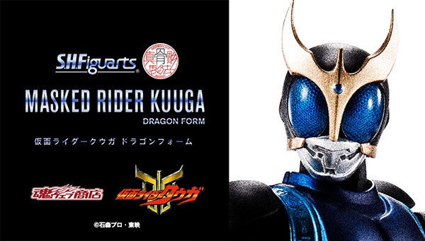 PRE-ORDER : S.H.Figuarts (Shinkoccou Seihou) Kamen Rider Kuuga Dragon Form