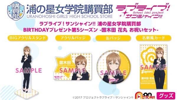 PRE-ORDER : Love Live! Sunshine !! Uranohoshi Girls' High School Purchasing Department BIRTHDAY Present 5th Season -Kunikida Hanamaru Celebration Set-