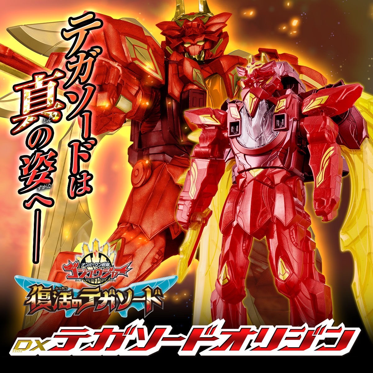 PRE-ORDER : DX Tega Sword Origin (Sentai Gozyuger)