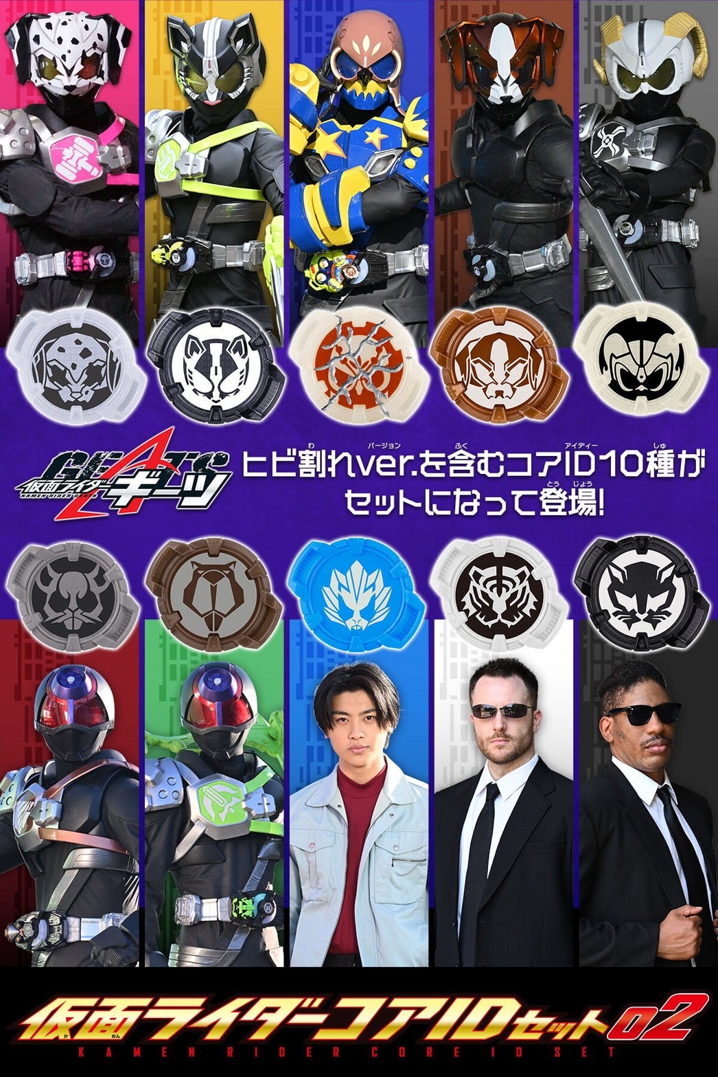 Masked Rider Geats - Kamen Rider Core ID Set 02 by Premium Bandai (Limited)