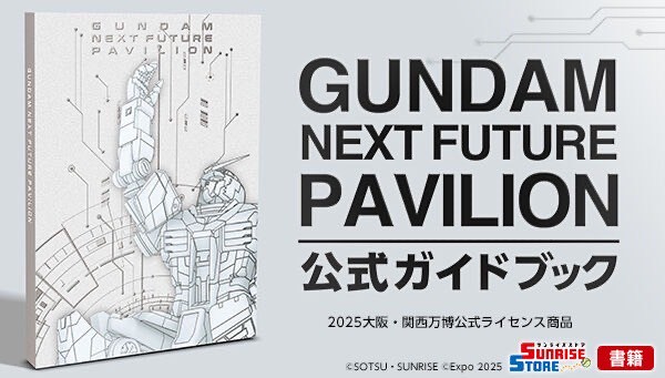 PRE-ORDER : "GUNDAM NEXT FUTURE PAVILION" Official Guidebook