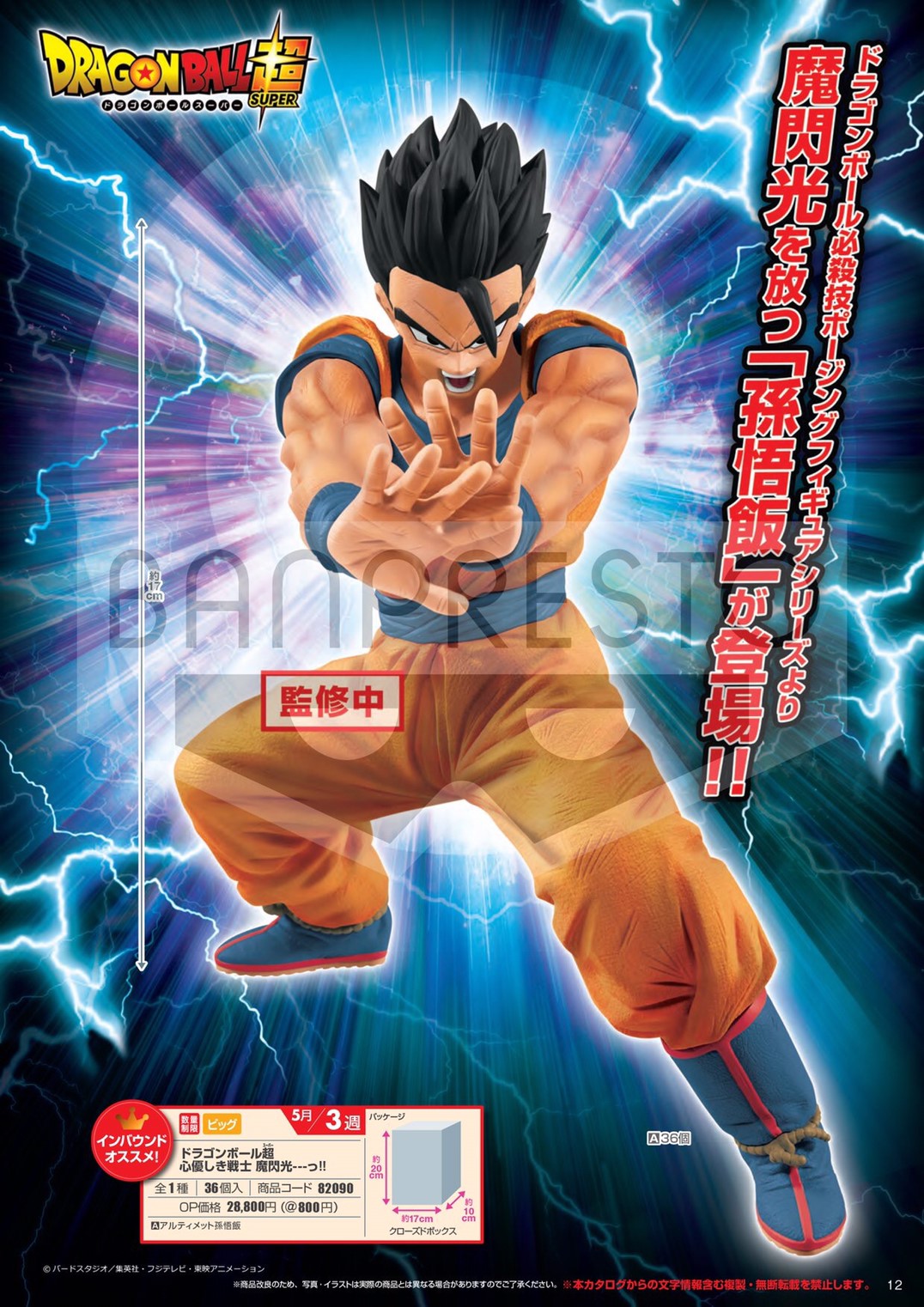 Pre-order : DRAGON BALL SUPER MASENKO---!!