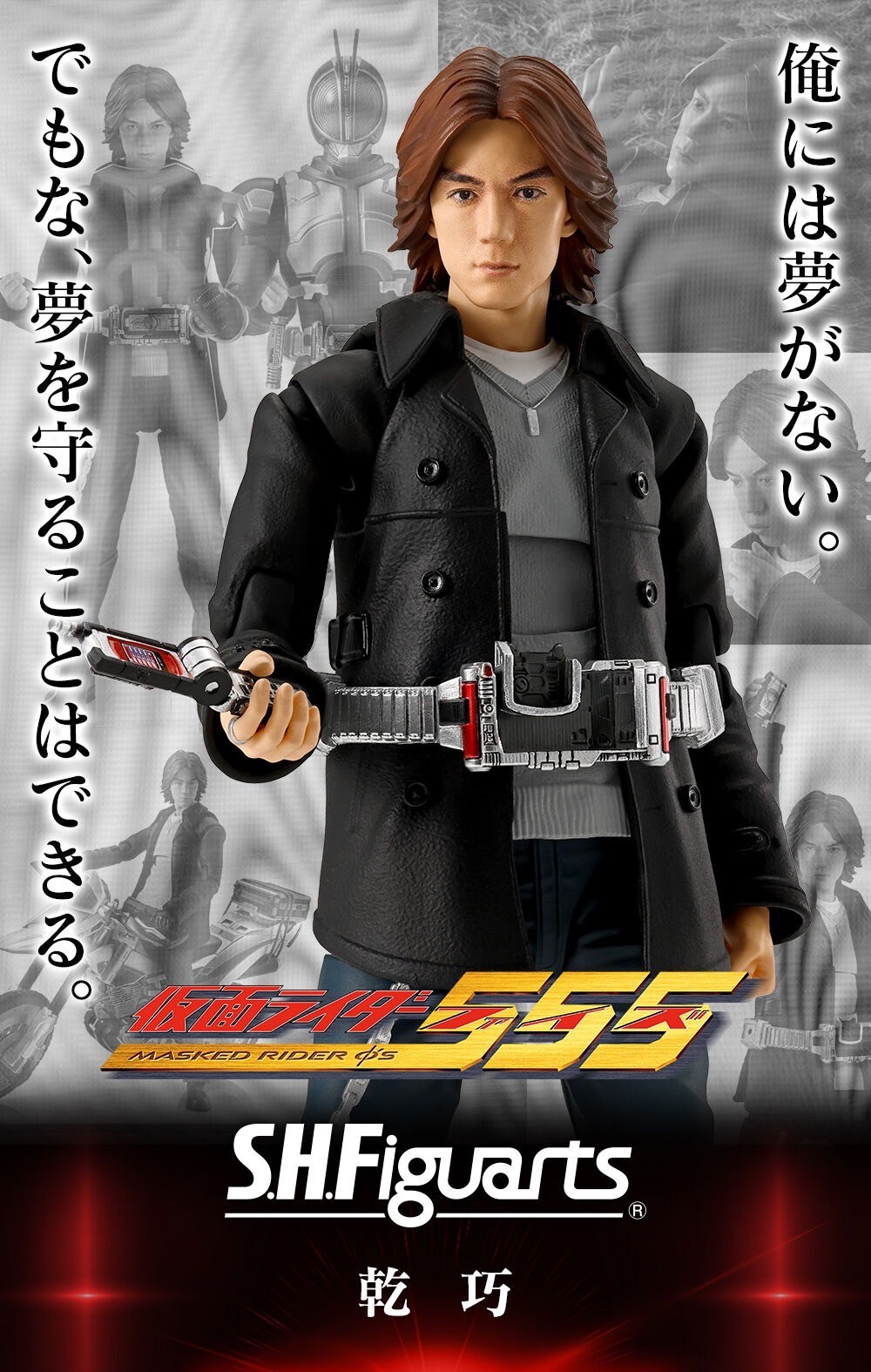 PRE-ORDER : S.H.Figuarts Kamen Rider 555 Takumi Inui