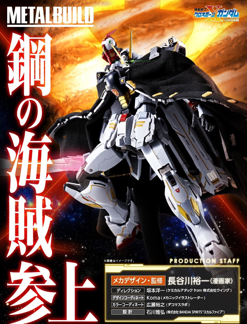 Pre- order : METAL BUILD CROSSBONE GUNDAM X1