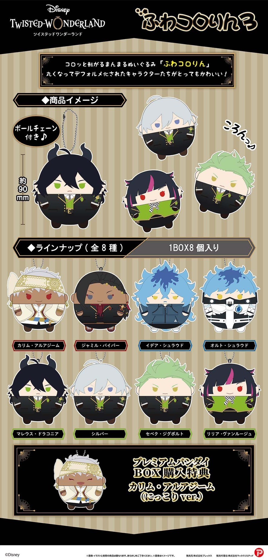 PRE-ORDER : Twisted Wonderland Fuwakororin / Tetekore / Hug Character Collection