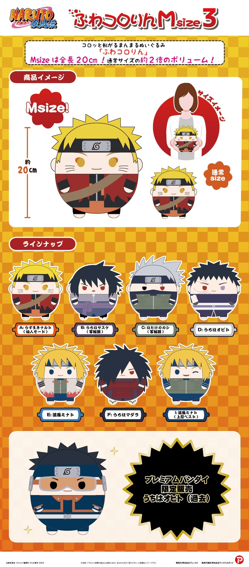 PRE-ORDER : Naruto Shippuden Potekoro Mascot M size 3