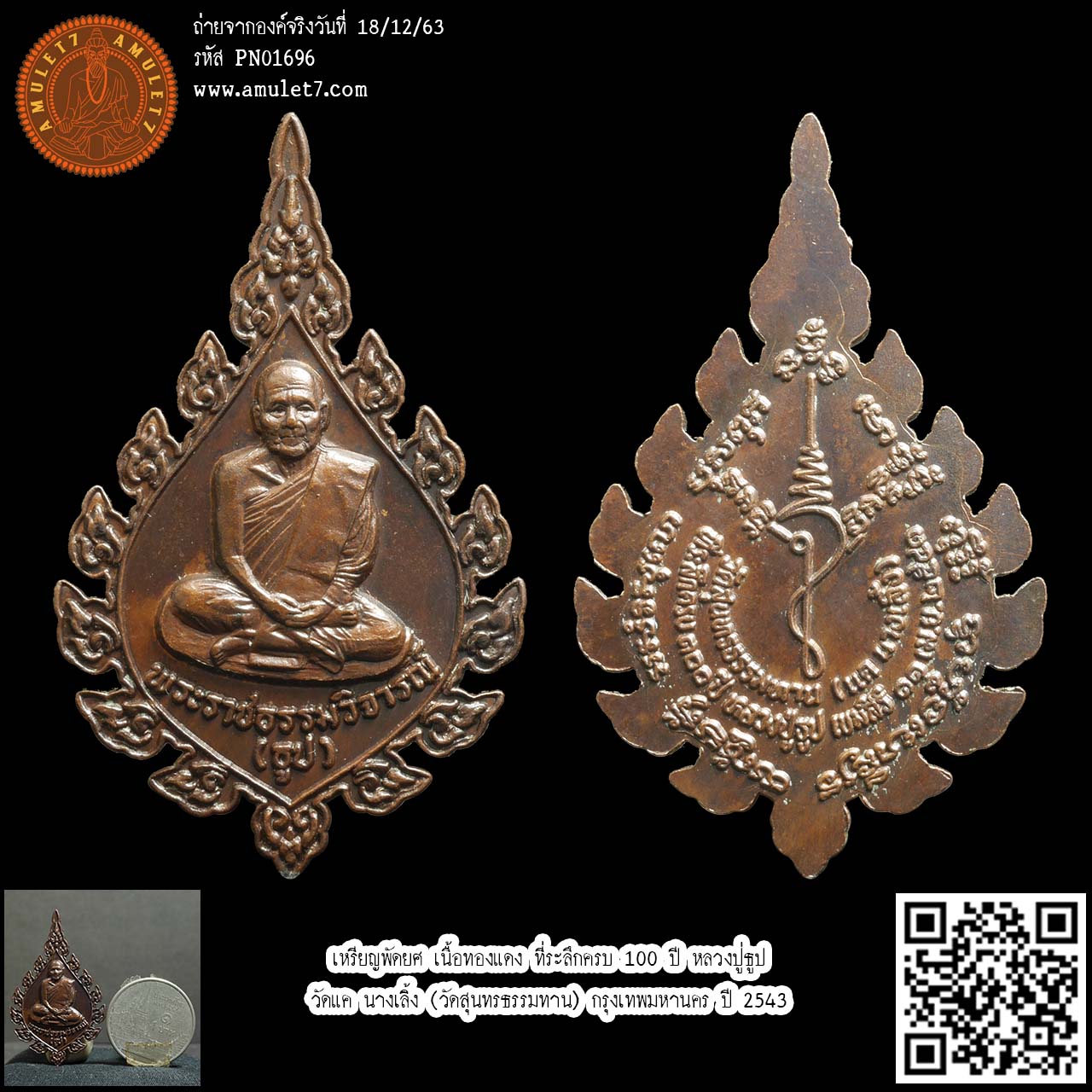 เหรียญพัดยศ เนื้อทองแดง ที่ระลึกครบ 100 ปี หลวงปู่ธูป วัดแค นางเลิ้ง (วัดสุนทรธรรมทาน) กรุงเทพมหานคร ปี 2543