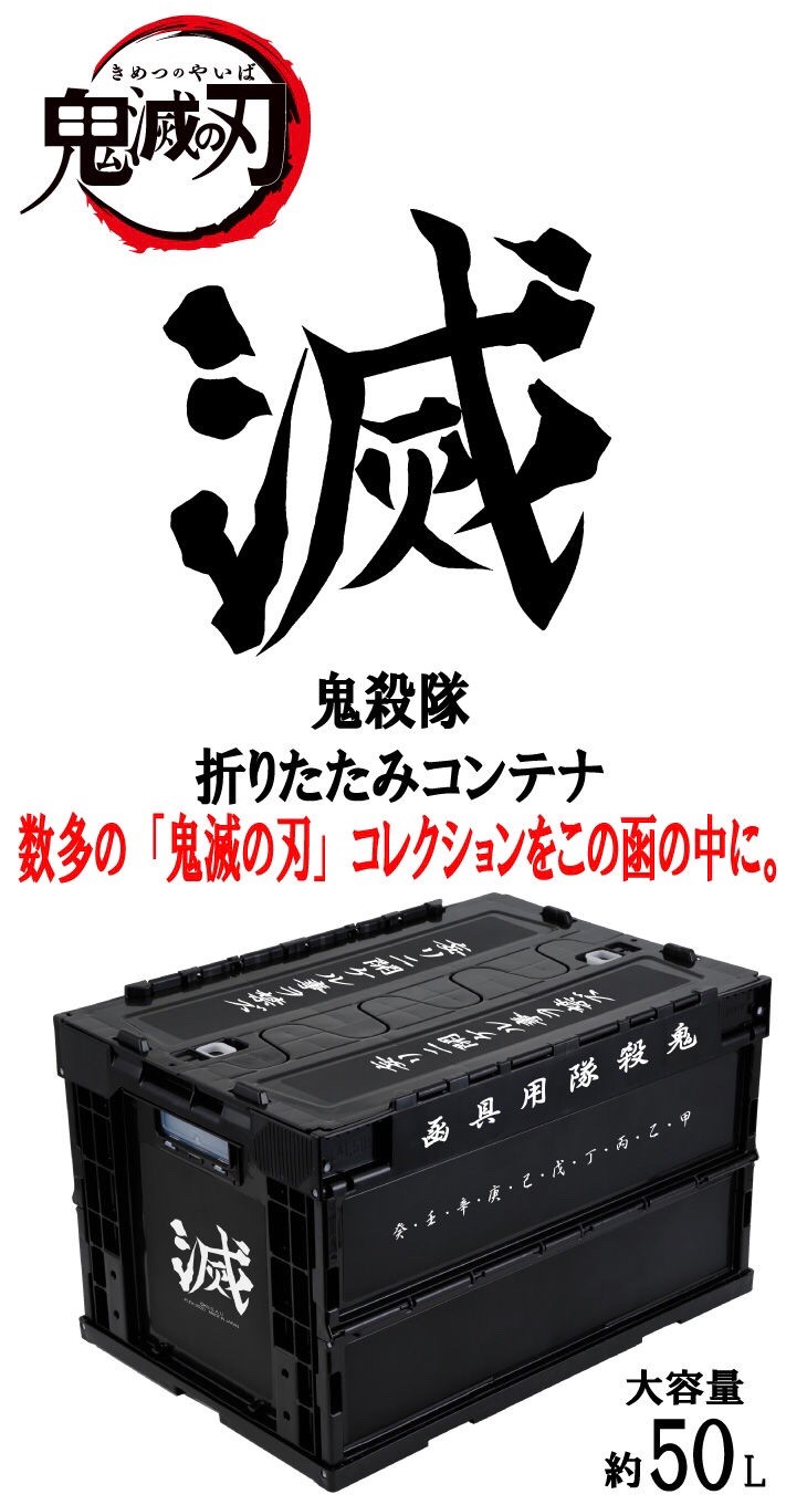 PRE-ORDER : Demon Slayer: Kimetsu No Yaiba Demon Slaying Corps Folding Container