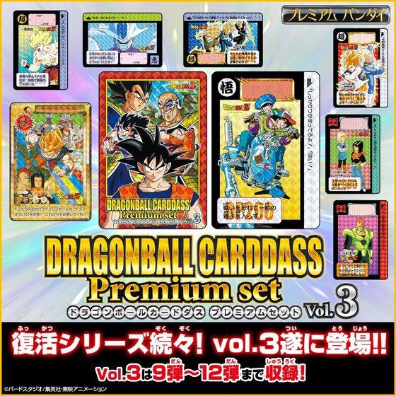 PRE-ORDER : Dragon Ball Carddass Premium Set Vol.3