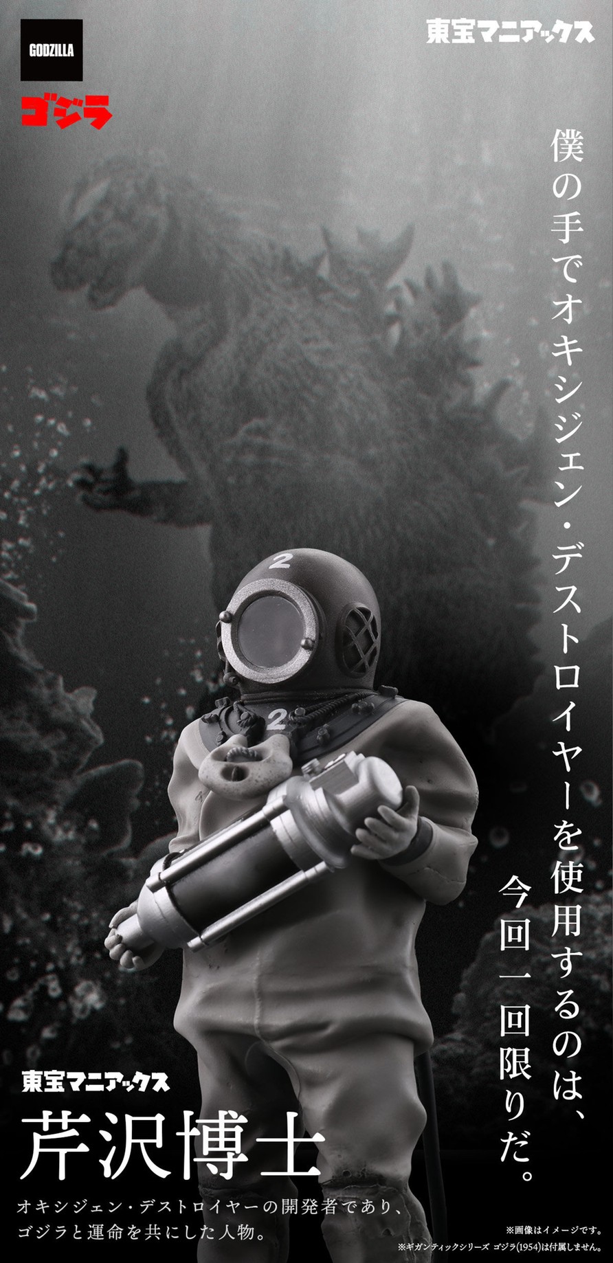 PRE-ORDER : Toho Maniacs Dr. Serizawa