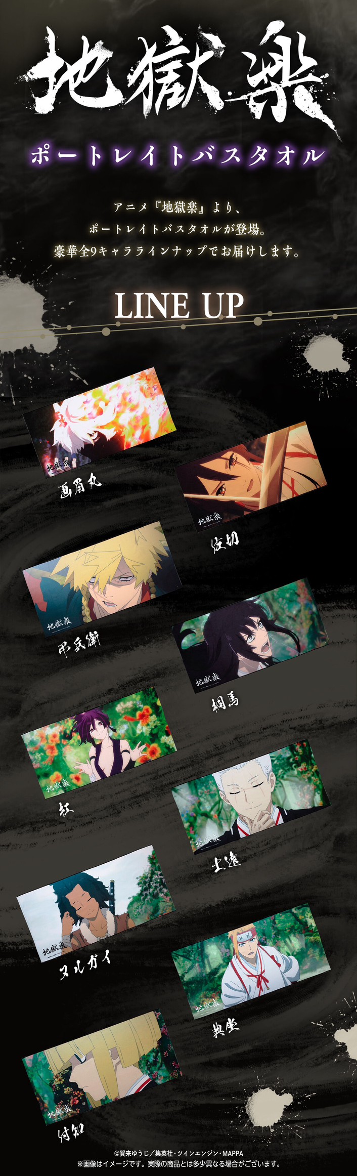 PRE-ORDER : Hell's Paradise: Jigokuraku Portrait Bath Towel (9 types in total)