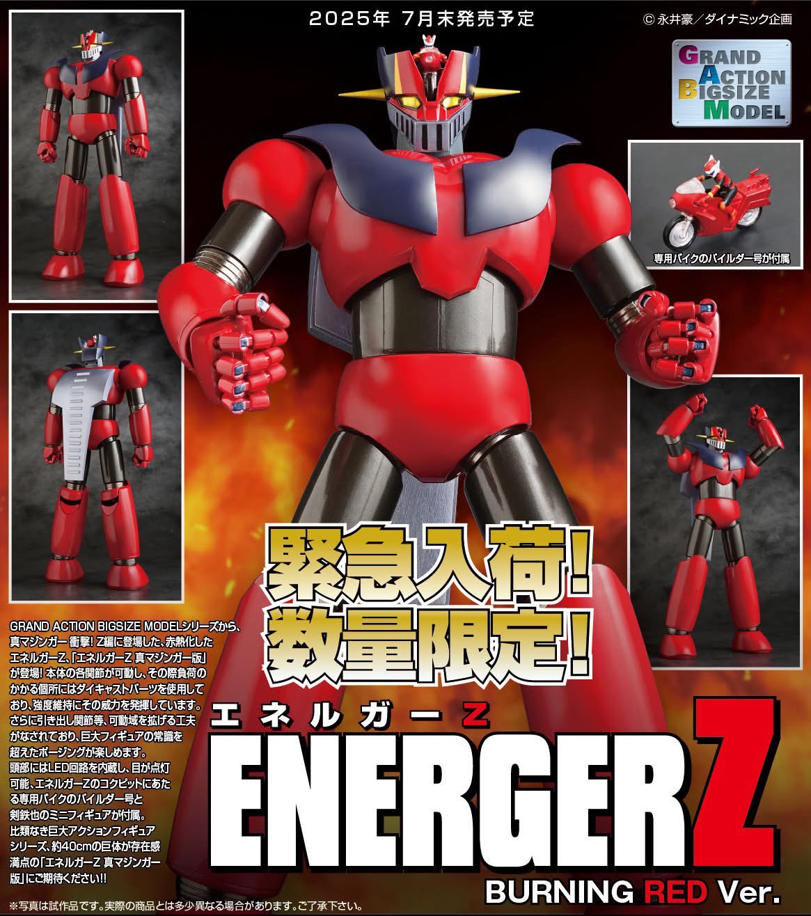 Pre-order : Grand Action Bigsize Model Energer Z Burning Red Ver. by Evolution Toy