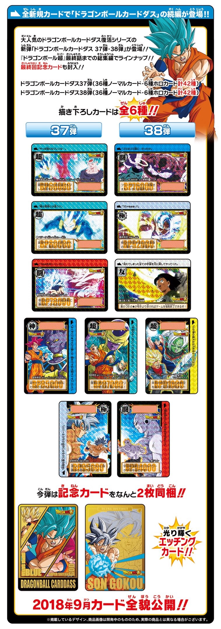 PRE-ORDER : DRAGON BALL CARDDASS 37&38 COMPLETE BOX